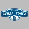 Адресная табличка переулок Зунда толга на дом