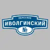 Адресная табличка переулок Иволгинский на дом