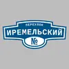 Адресная табличка переулок Иремельский на дом