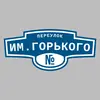 Адресная табличка переулок им.Горького на дом
