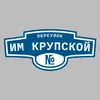 Адресная табличка переулок им Крупской на дом