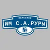 Адресная табличка переулок им С.А.Руры на дом