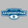 Адресная табличка переулок Акционерный на дом
