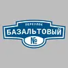 Адресная табличка переулок Базальтовый на дом
