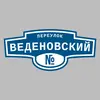 Адресная табличка переулок Веденовский на дом