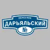 Адресная табличка переулок Дарьяльский на дом