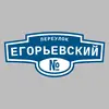 Адресная табличка переулок Егорьевский на дом