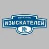 Адресная табличка переулок Изыскателей на дом