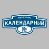 Адресная табличка переулок Календарный на дом