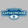 Адресная табличка переулок Каракумский на дом
