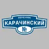 Адресная табличка переулок Карачинский на дом