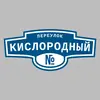 Адресная табличка переулок Кислородный на дом