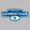 Адресная табличка переулок Кичменгский на дом