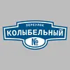 Адресная табличка переулок Колыбельный на дом