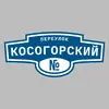Адресная табличка переулок Косогорский на дом