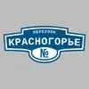 Адресная табличка переулок Красногорье на дом