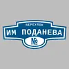 Адресная табличка переулок им Поданева на дом
