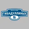 Адресная табличка переулок Гибадуллиных на дом