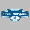 Адресная табличка переулок Ерик Мордань на дом