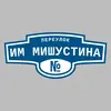Адресная табличка переулок Им Мишустина на дом