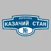 Адресная табличка переулок Казачий Стан на дом
