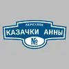 Адресная табличка переулок Казачки Анны на дом