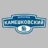 Адресная табличка переулок Камешковский на дом