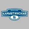 Адресная табличка переулок Камыштинский на дом