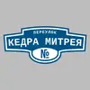 Адресная табличка переулок Кедра Митрея на дом
