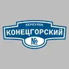 Адресная табличка переулок Конецгорский на дом