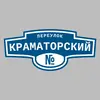 Адресная табличка переулок Краматорский на дом