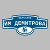 Адресная табличка переулок им Демитрова на дом