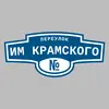 Адресная табличка переулок им Крамского на дом
