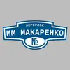 Адресная табличка переулок им Макаренко на дом