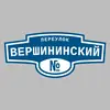 Адресная табличка переулок Вершининский на дом