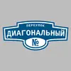 Адресная табличка переулок Диагональный на дом
