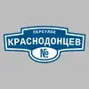 Адресная табличка переулок Краснодонцев на дом