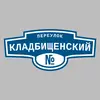 Адресная табличка переулок Кладбищенский на дом