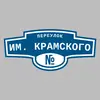 Адресная табличка переулок им. Крамского на дом
