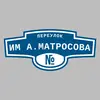 Адресная табличка переулок им А.Матросова на дом