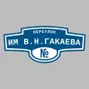 Адресная табличка переулок им В.Н.Гакаева на дом