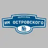 Адресная табличка переулок им Островского на дом