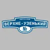 Адресная табличка переулок Верхне-Узенький на дом
