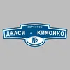 Адресная табличка переулок Джаси - Кимонко на дом