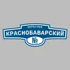 Адресная табличка переулок Краснобаварский на дом