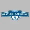 Адресная табличка переулок Братьев Алехиных на дом