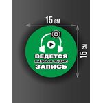 Размер наклейки "Ведется видео и аудио запись", 30х30 см, темно-зеленая