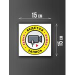 Размер наклейки "Ведется видео и аудио запись", 15х15 см, белая