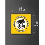 Размер наклейки "Ведется видео и аудио запись", 15х15 см, желтая