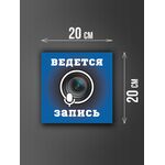 Размер наклейки "Ведется видео и аудио запись", 20х20 см, голубая